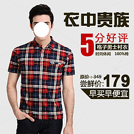 淘寶男裝海報