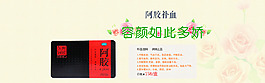 阿膠海報