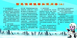 防范傳銷知識問答