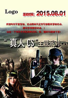 真人CS野戰(zhàn)psd分層高清海報