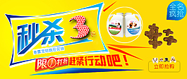 淘寶秒殺活動海報