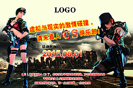 真人CS野戰psd分層高清海報