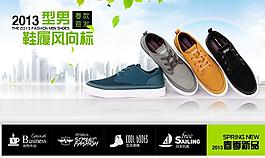 男鞋淘寶廣告banner