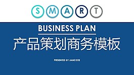 產(chǎn)品策劃報告簡約扁平多彩藍