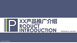 產(chǎn)品推介-清新簡(jiǎn)約-穩(wěn)重深藍(lán)