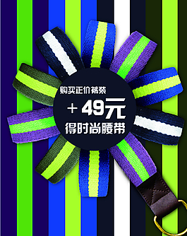 腰帶促銷圖片