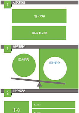 簡約大氣論文答辯ppt模板