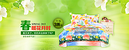 家紡海報素材