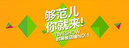 淘寶促銷海報