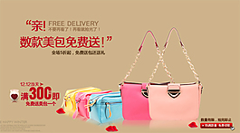 淘寶女包海報(bào)