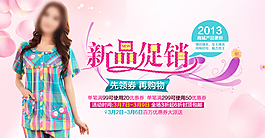 淘寶女裝海報