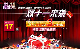 淘寶促銷海報(bào)