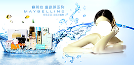 淘寶化妝品海報(bào)