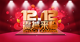 淘寶促銷海報