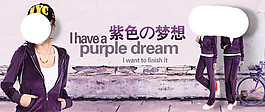 淘寶女裝海報