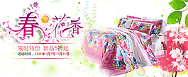 家紡海報素材