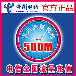 淘宝流量主图设计 电信流量主图模板