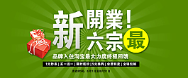 淘寶促銷海報(bào)