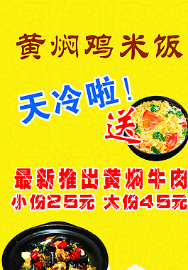 黃燜雞米飯圖片