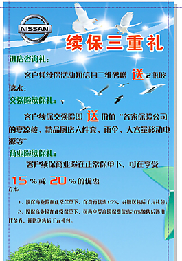 續(xù)保三重禮