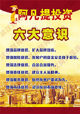 金融投資公司宣傳展板