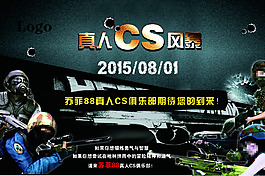 真人CS野戰(zhàn)psd分層高清海報