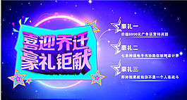 喜迎喬遷海報
