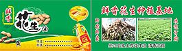 鮮香花生油