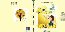 兒童書籍封面設計圖片