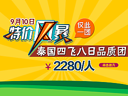 特價風暴