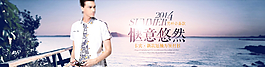 淘寶男裝 banner圖片