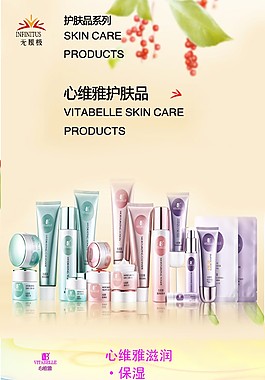 無限極心維雅護膚系列展板