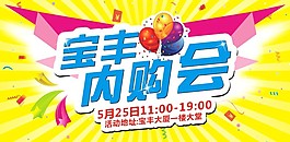 內購會