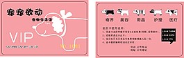 寵物高檔會員卡