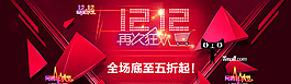 雙十二海報(bào) 雙十二圖片