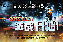 真人CS野戰(zhàn)psd分層高清海報