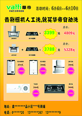 燃具廣告
