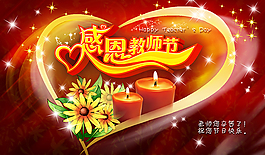 老師您辛苦了教師節(jié)快樂(lè)PSD賀卡
