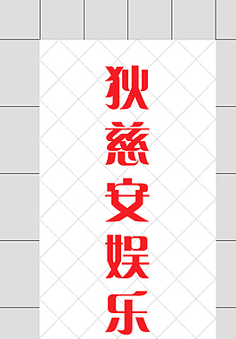 KTV門頭圖片