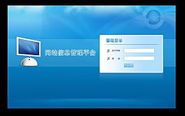 后臺(tái)管理系統(tǒng)登錄界面素材