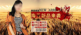 淘寶女裝海報(bào)