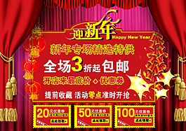 新年促銷海報(bào)圖片