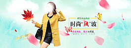 淘寶女裝海報(bào)1920全屏原創(chuàng)風(fēng)衣女海報(bào)