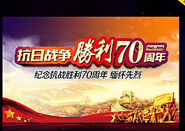 紀(jì)念抗戰(zhàn)勝利PSD