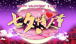 七夕情人節(jié)海報(bào)