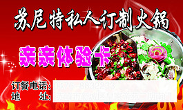 蘇尼特私人定制火鍋