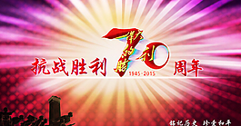 周年紀念抗戰