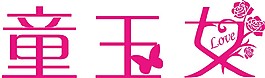 標(biāo)志