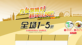 淘寶首頁海報(bào) 店鋪裝修圖片