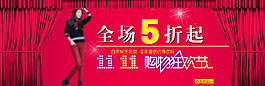 淘寶首頁海報 店鋪裝修圖片